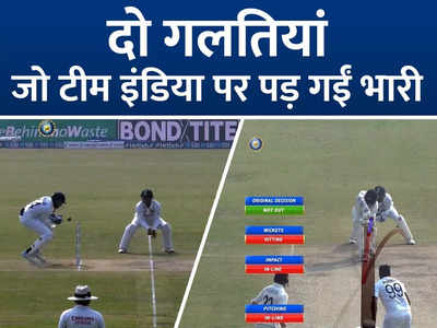 IND vs NZ: बेरंग गेंदबाजी ऊपर से दो-दो गलतियां... कहीं टीम इंडिया पर भारी न पड़ जाएं