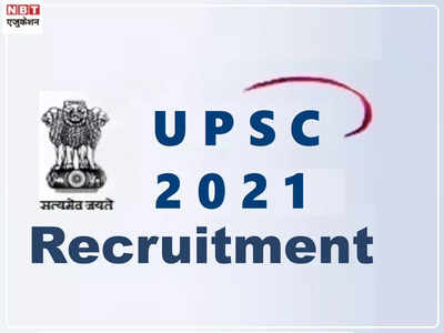 UPSC Jobs 2021: यूपीएससी ने इन पदों पर निकाली कुल 57 वैकेंसी, 7th CPC के तहत वेतन, देखें डिटेल्स