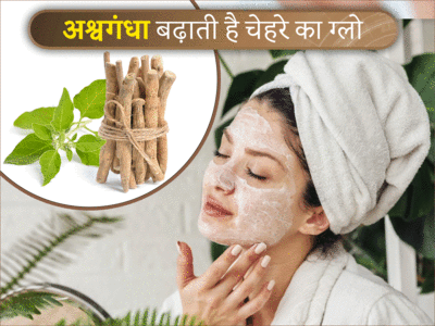 Skin Care Ashwagandha Benefits: अश्वगंधा को इस तरह खाने से मिलते हैं गजब के फायदे, 40 की उम्र में 30 के दिखेंगे