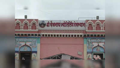 Threats To Vaijnath Mandir: परळीचे वैजनाथ मंदिर RDX ने उडवण्याची पत्राद्वारे धमकी; परिसरात खळबळ