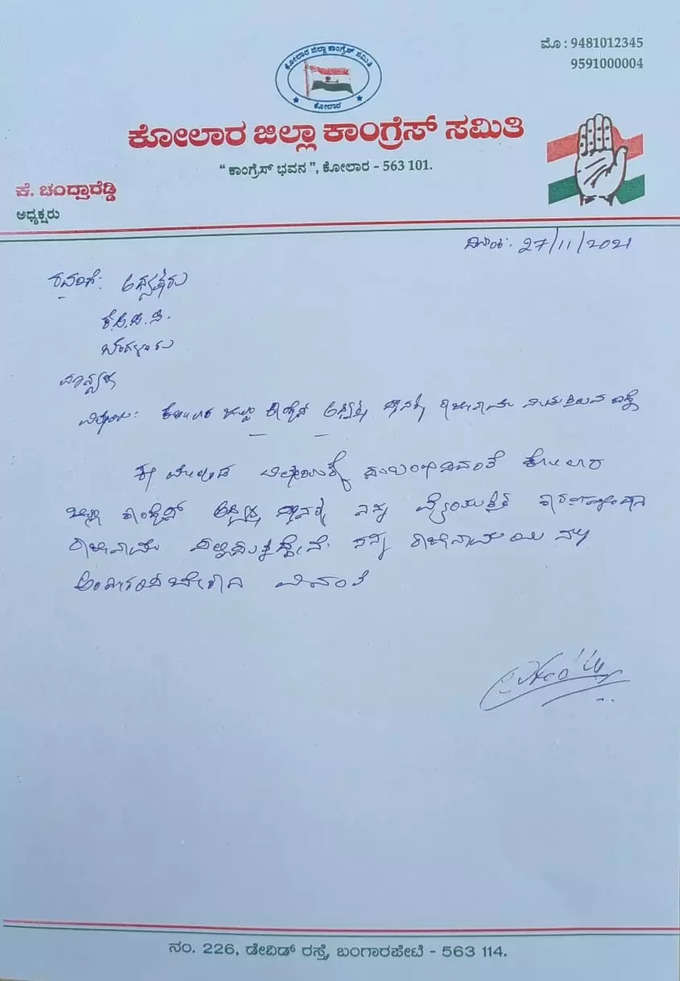 K Chandrareddy resignation letter