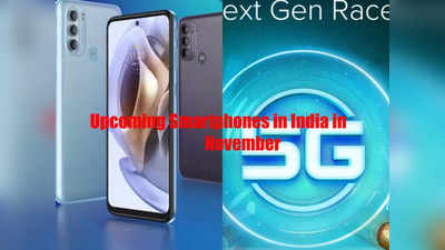 Upcoming Mobiles: अगले हफ्ते भारत में ये 2 धाकड़ स्मार्टफोन्स मचाएंगे तहलका, फीचर्स देख हो जाएंगे खुश