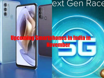 Upcoming Mobiles: अगले हफ्ते भारत में ये 2 धाकड़ स्मार्टफोन्स मचाएंगे तहलका, फीचर्स देख हो जाएंगे खुश