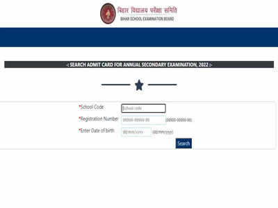Bihar Board admit card 2022: बिहार बोर्ड 10वीं, 12वीं परीक्षा का तीसरा डमी एडमिट कार्ड जारी, ये रहा Link