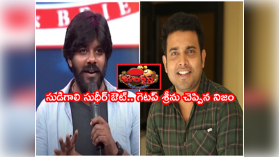 Jabardasth: మల్లెమాలతో సుడిగాలి సుధీర్ గొడవపై క్లారిటీ.. జబర్దస్త్ వదిలేయాలనే నిర్ణయం వెనుక కారణం ఇదీ