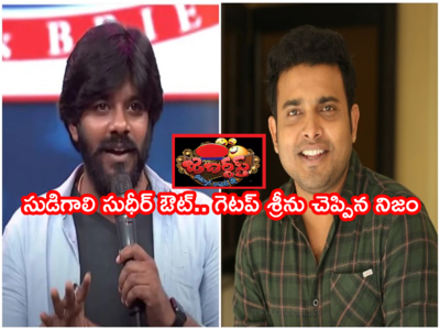 Jabardasth: మల్లెమాలతో సుడిగాలి సుధీర్ గొడవపై క్లారిటీ.. జబర్దస్త్ వదిలేయాలనే నిర్ణయం వెనుక కారణం ఇదీ