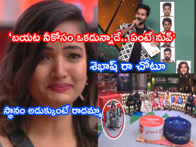 Srihan Siri: సిరి కళ్లు తెరిపించిన శ్రీహాన్.. గుంజీలు తీసి పశ్చాత్తాపం.. చోటూ మాటలకి గుండె ముక్కలు