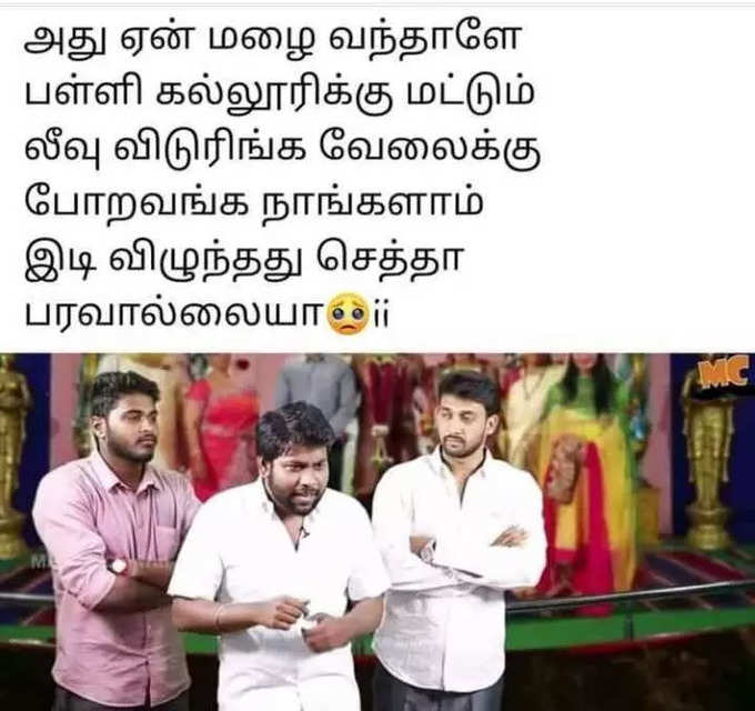 வைரலாகும் மழை மீம்கள்...