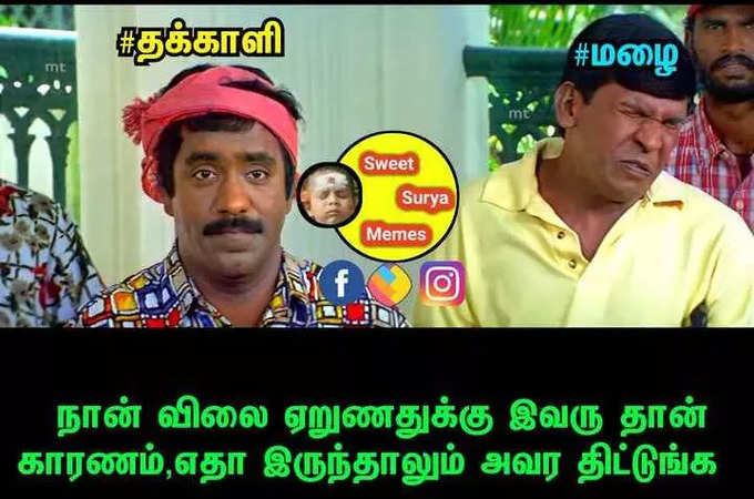 வைரலாகும் மழை மீம்கள்...