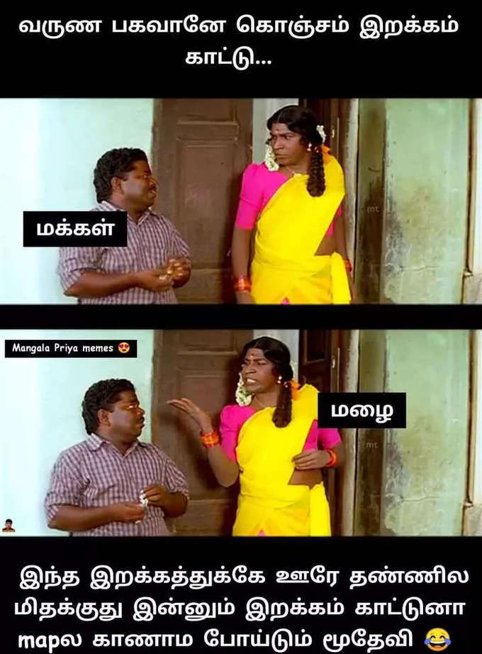 வைரலாகும் மழை மீம்கள்...