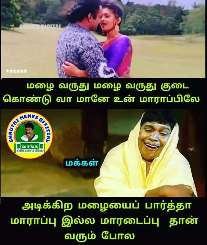 வைரலாகும் மழை மீம்கள்...