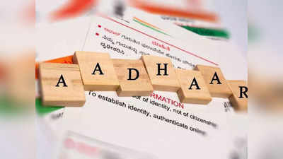 Aadhaar: Aadhaar-UAN असे करा लिंक, लिंक करण्याची उद्या शेवटची तारीख, न केल्यास येतील या समस्या