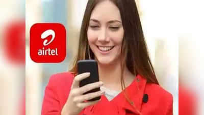 Airtel Plans: Airtel च्या या प्लानमध्ये रोज २ GB डेटसह अनेक बेनिफिट्स, किंमत कमी,  वैधता जास्त