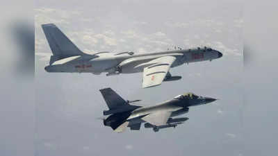 China Taiwan Tension: चीन के 27 लड़ाकू विमानों ने फिर लांघी सीमा, गुस्साए ताइवान ने भी भेजे विध्वंसक