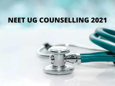 NEET 2021 Counselling: నీట్‌ కౌన్సెలింగ్‌పై కీలక ప్రకటన చేసిన ఎన్‌టీఏ.. అందులో మార్పులేదని స్పష్టీకరణ