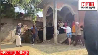 Ara News : भोजपुर में जमीन विवाद में दनादन फायरिंग का वीडियो देखिए, आरोपियों की तलाश में जुटी पुलिस