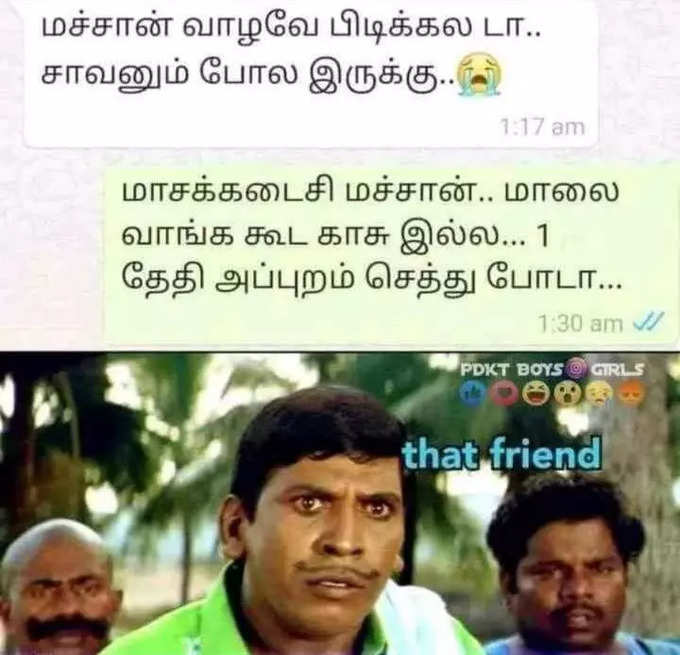 சமூகவலைதளங்களில் டிரெண்டாகும் மாச கடைசி மீம்