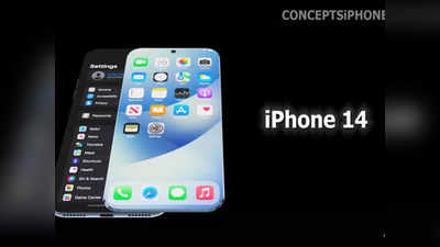 Apple: जबरदस्त! iPhone 14 मध्ये मिळणार दोन स्क्रीन? व्हिडिओमध्ये समोर आली भन्नाट डिझाइन