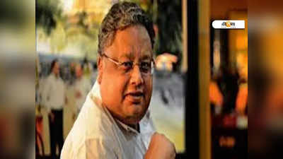 Rakesh Jhunjhunwala News: দালাল স্ট্রিটে ধাক্কা রাকেশ ঝুনঝুনওয়ালার! প্রায় 753 কোটি টাকা গচ্ছা বিগ বুলের..