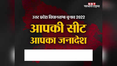 Kidwai Nagar Election Date: किदवई नगर में ब्राह्मण वोट बैंक का बर्चस्व! किसे दिलाएंगे और कौन हारेगा, इस तारीख को होने वाले मतदान में होगा तय