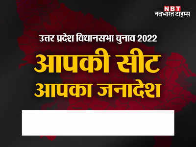 Kidwai Nagar Election Date: किदवई नगर में ब्राह्मण वोट बैंक का बर्चस्व! किसे दिलाएंगे और कौन हारेगा, इस तारीख को होने वाले मतदान में होगा तय