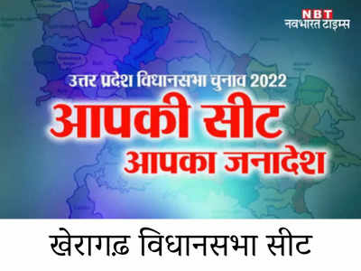 Kheragarh Vidhansabha: खेरागढ़ में ये 40 गांव तय करते हैं पार्टियों की तकदीर, समाजवादी पार्टी को खाता खुलने का इंतजार!