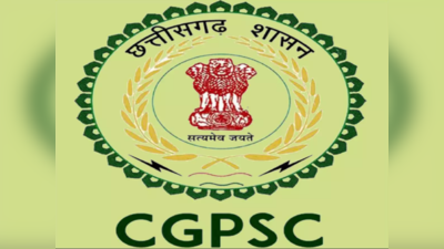 CGPSC PCS 2021: यहां डिप्टी कलेक्टर, DSP समेत 171 पदों पर निकली वैकेंसी, जानें योग्यता और अन्य डिटेल