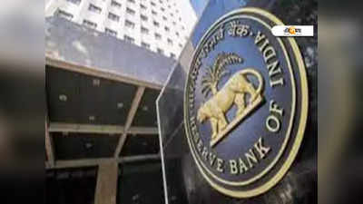 RBI Fines Union Bank: Union Bank of Indiaকে ₹1 কোটি টাকা জরিমানা RBI এর!