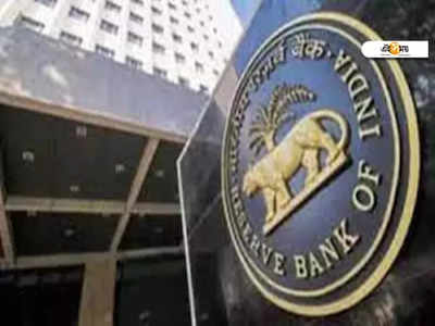 RBI Fines Union Bank: Union Bank of Indiaকে ₹1 কোটি টাকা জরিমানা RBI এর!
