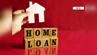 Home Loan News: মৃত ব্যক্তির বকেয়া শোধ করবেন কে? জানুন