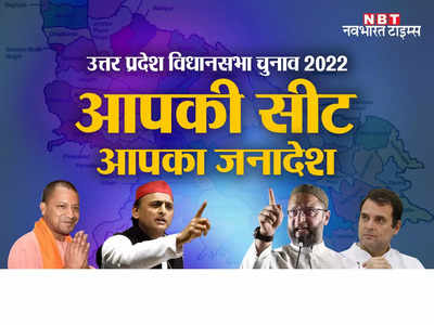 Barabanki Ramnagar seat Result: बारांबकी की इस सीट से फिर सपा को मिली सफलता , फरीज महफूज जीते