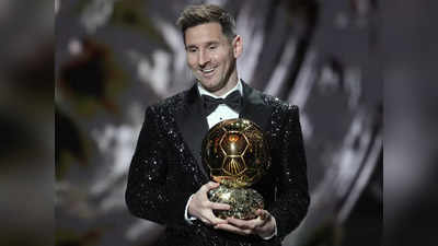 Lionel Messi Won 7th Ballon dOr: लियानेल मेसी ने 7वीं बार बैलन डी ओर जीत रचा इतिहास, क्रिस्टियानो रोनाल्डो का एक बार फिर टूटा दिल