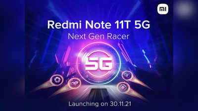 Smartphone Launch: Redmi Note 11T 5G आज होणार भारतात लाँच, येथे पाहा लाईव्ह स्ट्रिमिंग