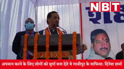 UP Elections 2022: अपमान करने के ल‍िए लोगों को मुर्गा बना देते थे गाजीपुर के माफ‍िया: द‍िनेश शर्मा