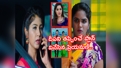 Karthika Deepam నవంబర్ 30 ఎపిసోడ్: భారతిని బోల్తా కొట్టించిన మోనిత.. ప్లాన్ మొత్తం చాటుగా విన్న ప్రియమణి