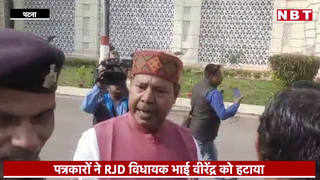 Bihar Politics : RJD विधायक ने BJP MLA को दी भद्दी गालियां, देखिए बिहार विधानसभा कैम्पस का ये वीडियो