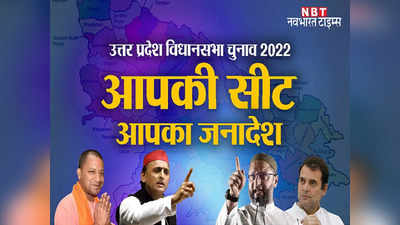 UP Election 2022: बलरामपुर सदर विधानसभा ने BJP के पलटूराम ने दूसरी बार खिलाया कमल