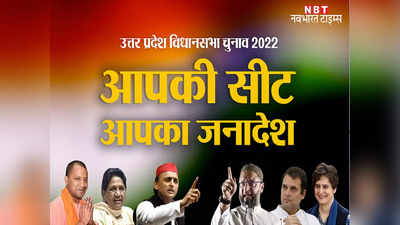 UP Election 2022 News : गोंडा जिले की मेहनौन सीट पर खिला कमल, BJP के विनय कुमार ने सपा प्रत्याशी को 23 हजार वोटों से हराया