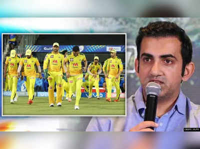 CSK: இந்த 4 பேரைத்தான் தக்க வைக்கும்: கம்பீர் கணிப்பு…கழுவிக் கழுவி ஊற்றும் ரசிகர்கள்!