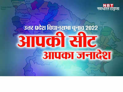Bhognipur Assembly Election Date: भोगनीपुर में जातीय समीकरण को साधकर मिलती है जीत! कुर्मी वोट बैंक किसके साथ, इस तारीख को चल जाएगा पता
