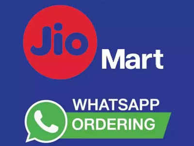 Online Shopping: आता WhatsApp च्या एका क्लिकवर मागवा किराणा सामान, JioMart ने उचलले मोठे पाऊल