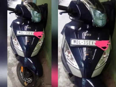 लड़की ने खरीदी स्कूटी, पर RTO से ऐसा नंबर मिला कि Scooty चलाना मुश्किल हो गया