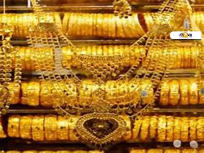 Gold Price Today: সুখবর! বিয়ের মরশুমে ফের সস্তা সোনা!