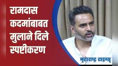 मरेपर्यंत रामदास कदम यांच्या खांद्यावर शिवसेनेचा झेंडा असेल �  सिद्धेश कदम