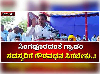 ವಿಜಯಪುರವನ್ನು ಬರಪೀಡಿತ ಜಿಲ್ಲೆಯ ಪಟ್ಟಿಯಿಂದ ತೆಗೆದು ಇಲ್ಲಿನ ಜನರ ಋಣ ತೀರಿಸುತ್ತೇನೆ: ಎಂಬಿ ಪಾಟೀಲ್‌