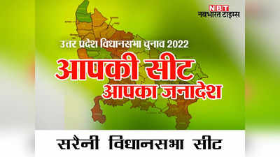 Sareni Vidhansabha Seat: कांग्रेस का गढ़ कही जाने वाली सरैनी सीट, जहां प्रियंका गांधी को है बड़ी उम्मीद