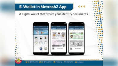 ഖത്തറില്‍ ഇനി പേരും ജനന തീയതിയും മാറ്റാം; മെത്രാഷ്-2 ആപ്പ് വഴി
