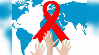 World AIDS Day 2021: ಏಡ್ಸ್‌ ರೋಗಿಗಳಿಗೆ ಧೈರ್ಯ ತುಂಬೋಣ, ಈ ಬಗ್ಗೆ ಜಾಗೃತಿ ಮೂಡಿಸೋಣ