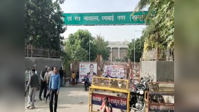 Kanpur News: सवालों के घेरे में कानपुर देहात पुलिस, एक महीने में कोर्ट परिसर से हुए फरार हुए 2 कैदी
