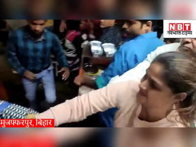 Muzaffarpur News : तुम कैसे ले ली, पहले हम डोसा खाएंगे... बस इतनी सी बात पर मुजफ्फरपुर में दो महिलाओं का दंगल देख लीजिए